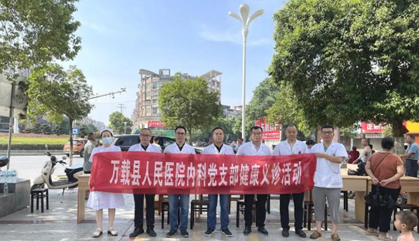 萬載縣人民醫(yī)院內科黨支部開展“老年健康宣傳周”健康義診活動