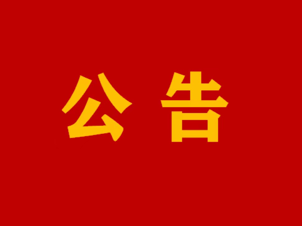 關(guān)于縣人民醫(yī)院預(yù)檢分診前移至大門的公告