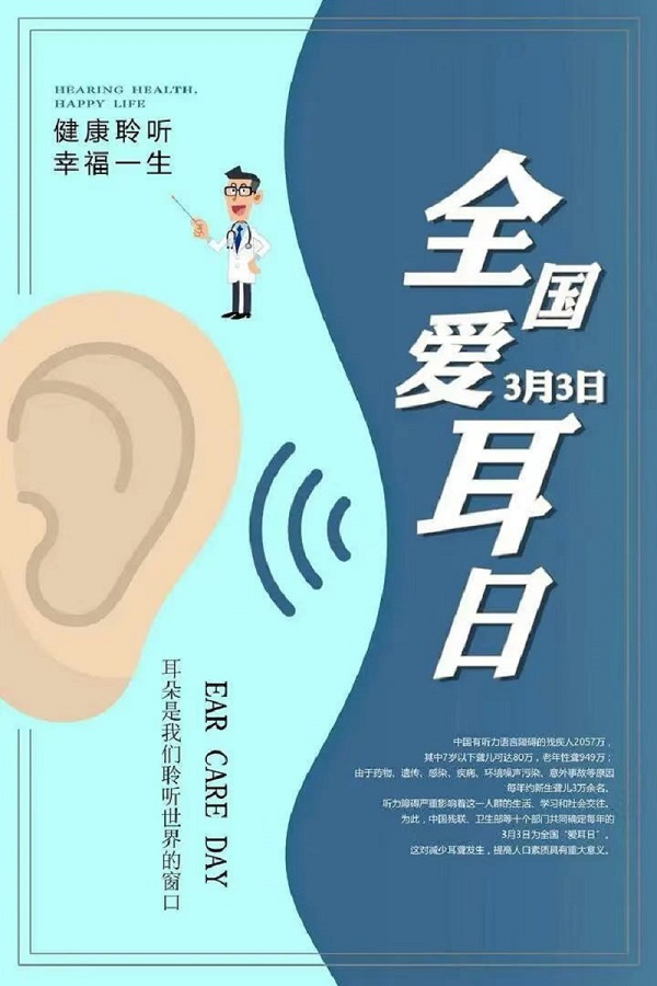 【義診預(yù)告】全國愛耳日，健康義診等您來參加！