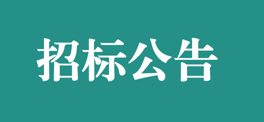 關(guān)于萬載縣人民醫(yī)院生物刺激反饋儀、生物刺激反饋儀一體機設(shè)備采購項目成交公告