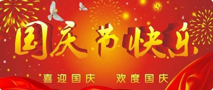 宜春學(xué)院第一附屬醫(yī)院 萬載縣人民醫(yī)院2024年國慶節(jié)期間門診安排